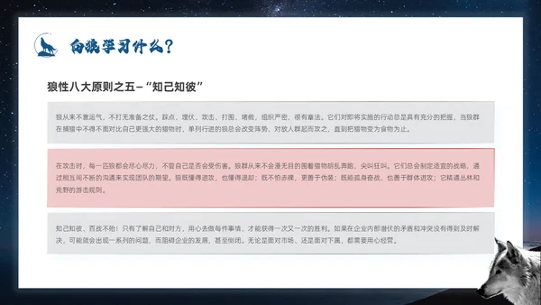 蓝色简约商务风如何打造狼性团队企业培训PPT模板团队建设