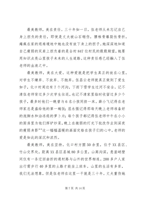 学习伍昌云先进事迹报告会心得体会_1.docx