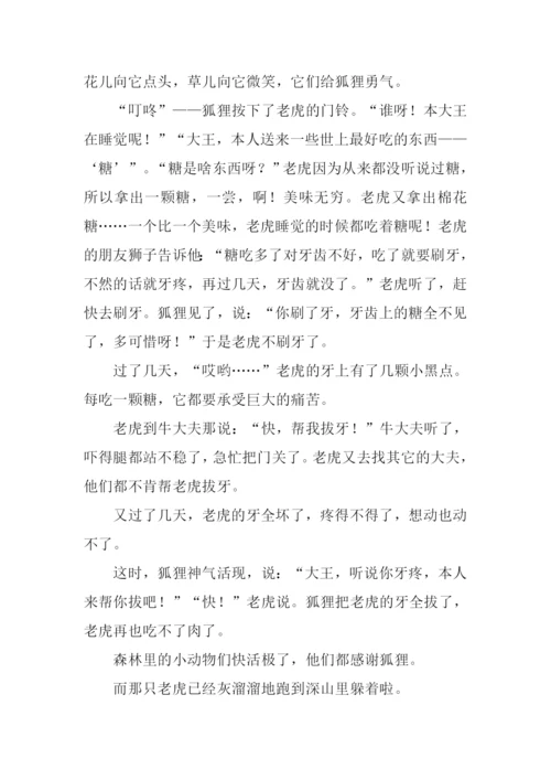 没牙的老虎作文.docx