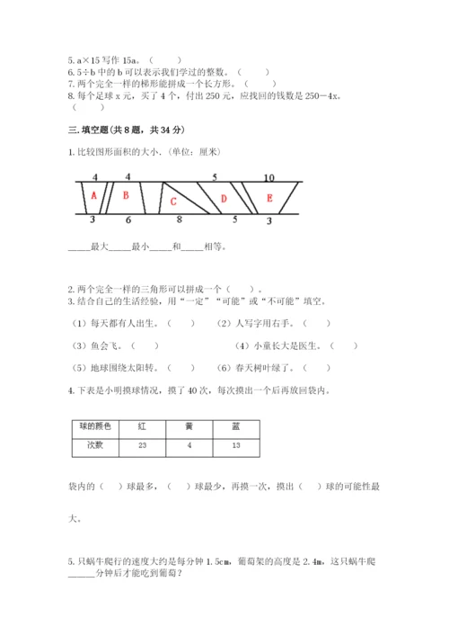 人教版五年级上册数学期末测试卷带答案（培优）.docx