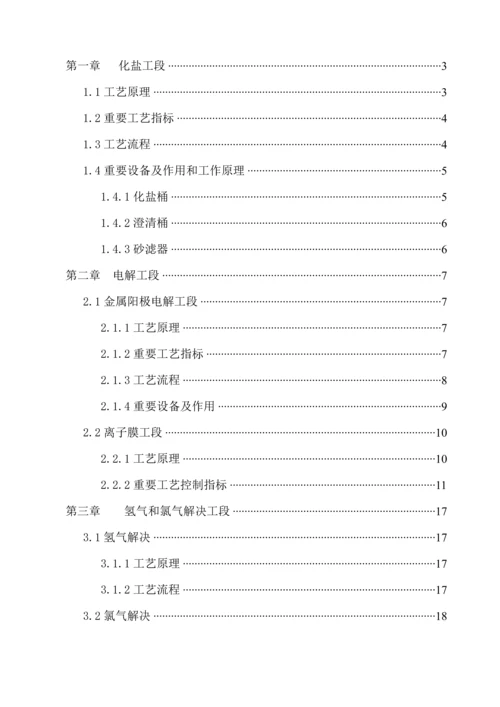 年产10万吨固碱标准工艺设计.docx