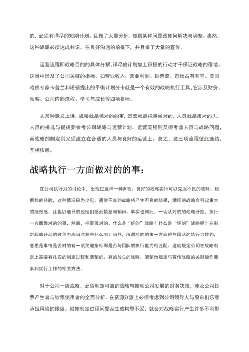 企业战略执行体系.docx