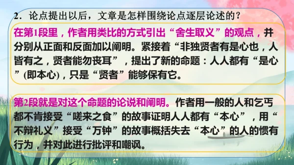 9《鱼我所欲也》课件