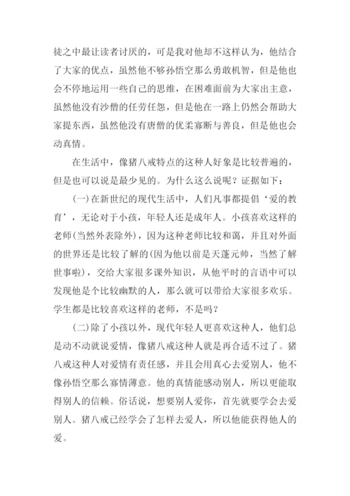 四大名著读后感.docx