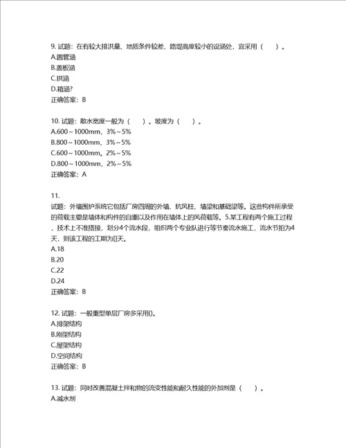 造价工程师土建工程技术与计量考试试题第88期含答案