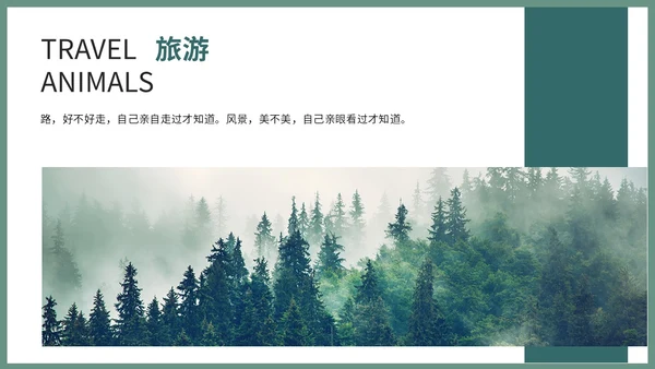清新简约风山水旅游介绍旅游风景宣传景点介绍ppt模板