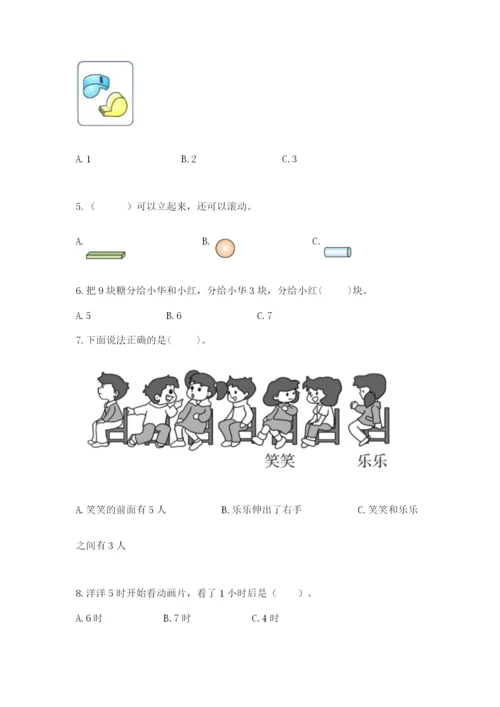 一年级上册数学期末测试卷及参考答案（b卷）.docx