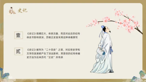 古风司马迁介绍通用PPT模板