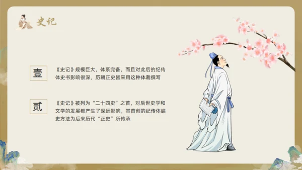 古风司马迁介绍通用PPT模板