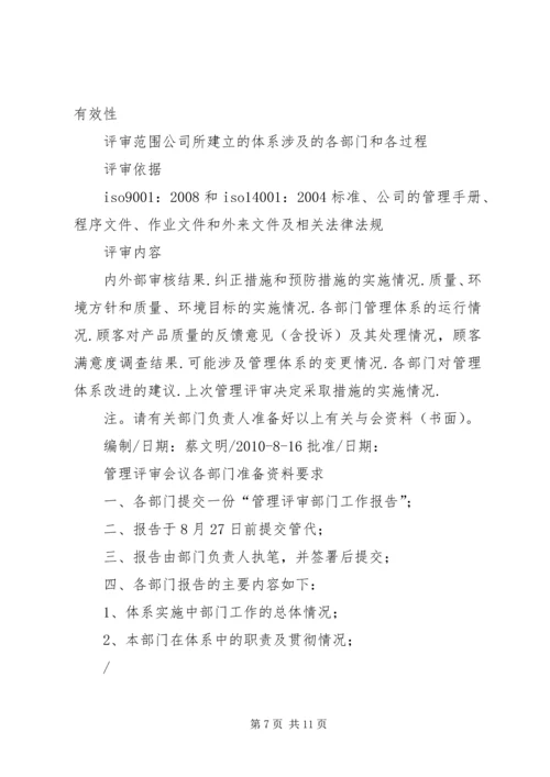 管理评审计划和报告范例 (3).docx