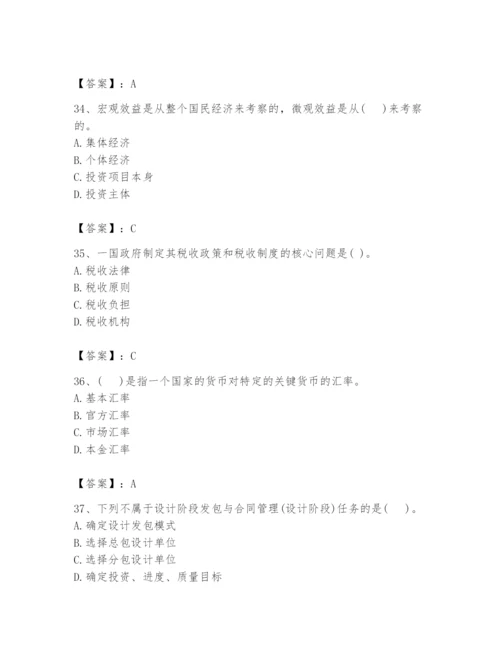 2024年投资项目管理师题库审定版.docx