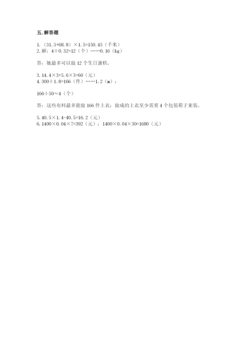 人教版数学五年级上册期中考试试卷及答案（真题汇编）.docx