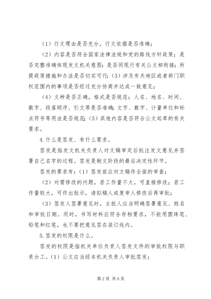 公文处理[大全]_1 (2).docx