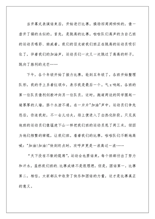2022初中校运会周记