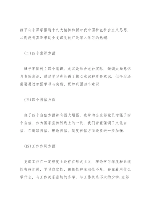 党员干部在2021组织生活会个人对照检查材料.docx
