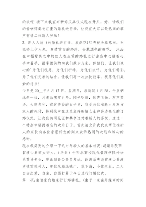 订婚仪式流程及主持词.docx