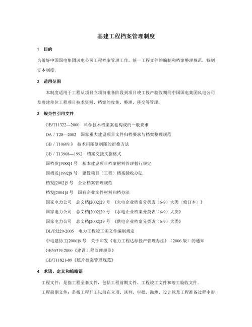 基建工程档案管理制度汇编.docx