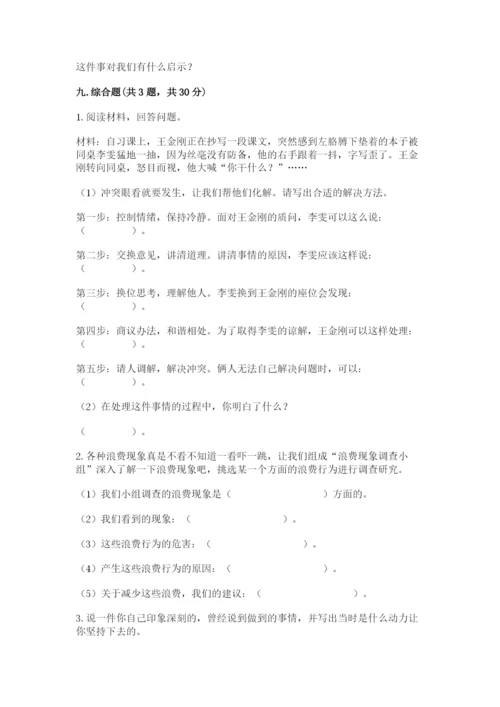 部编版四年级下册道德与法治期末测试卷附答案ab卷.docx