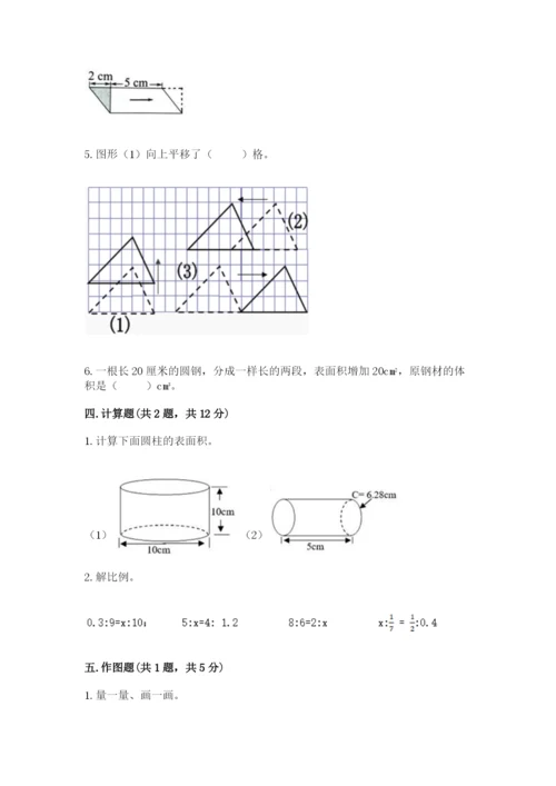 北师大版数学六年级下册期末测试卷带答案（最新）.docx