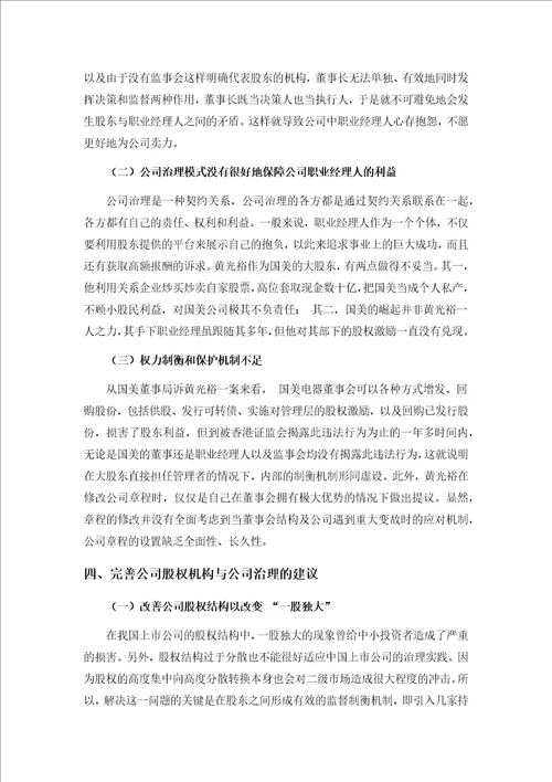 国美电器案例分析股权结构变动控制权争夺与公司治理