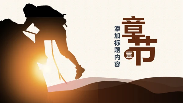 企业文化攀登2019年终总结2020工作计划PPT