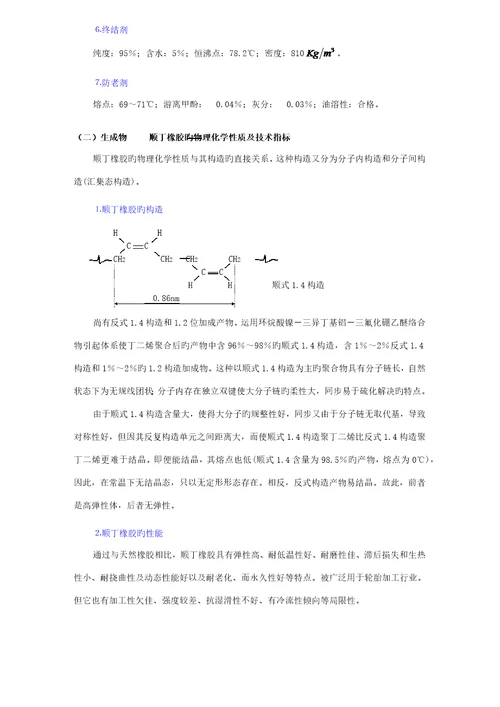 公司橡胶聚合车间的标准工艺设计