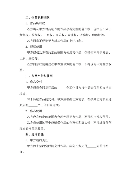 婚前创作作品权利确认书