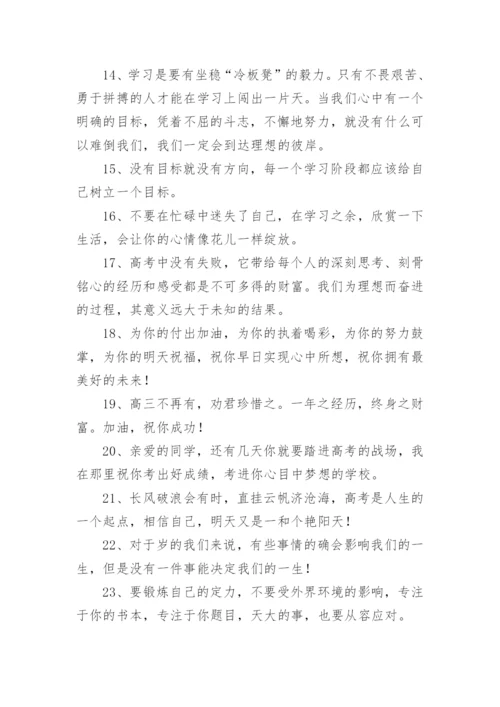 祝福莘莘学子祝福语.docx