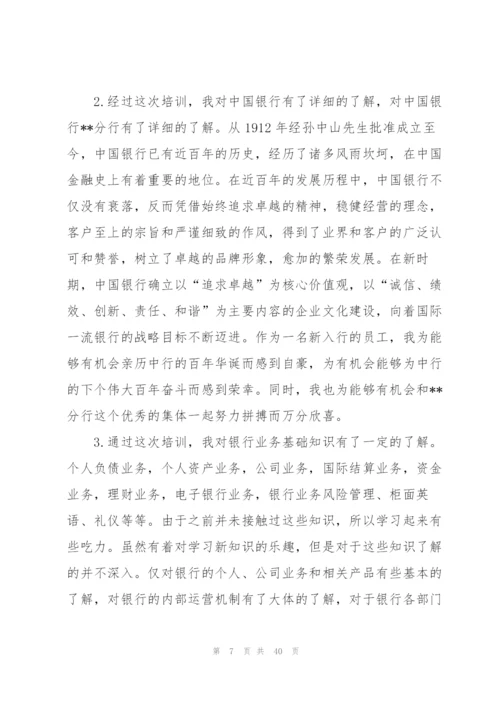 银行培训心得体会(合集15篇).docx