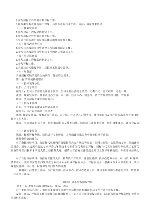 设备采购及建设工程招标管理办法.docx