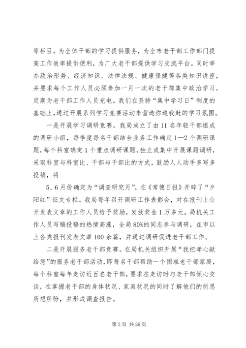 创建学习型机关.docx