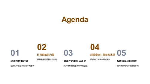 健康生活守则