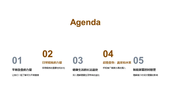 健康生活守则