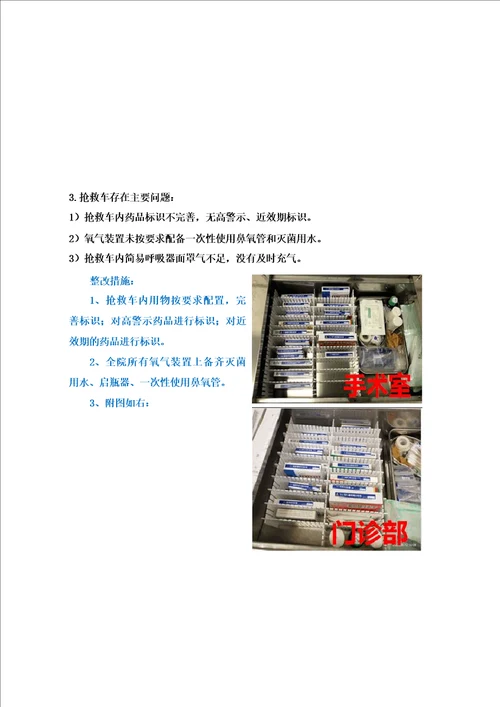 医院护理院感督导反馈整改报告