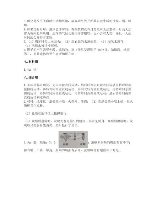 教科版科学三年级下册 期末测试卷（各地真题）.docx