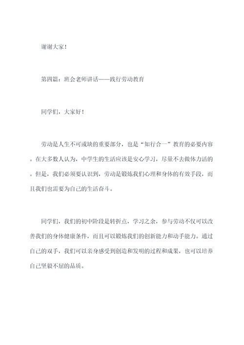 初中班会老师讲话稿