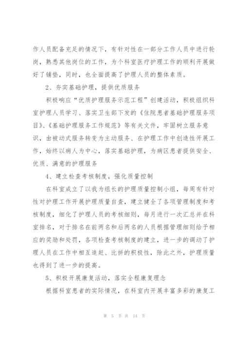 护士长管理工作心得感悟.docx