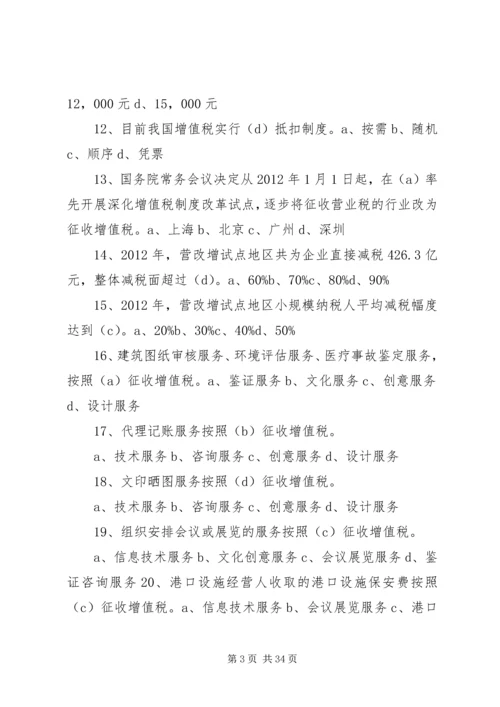 会计继续教育考试答案.docx