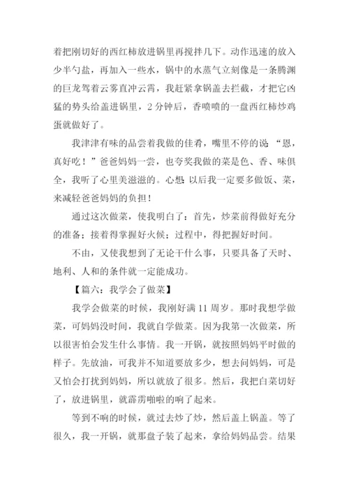 学烧菜作文500字.docx