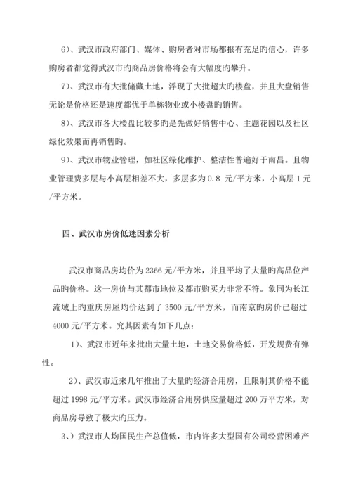 市房地产市场调查汇总报告样本.docx