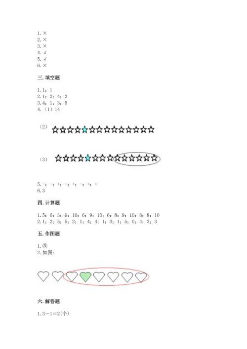 北师大版一年级上册数学期中测试卷带答案（研优卷）.docx