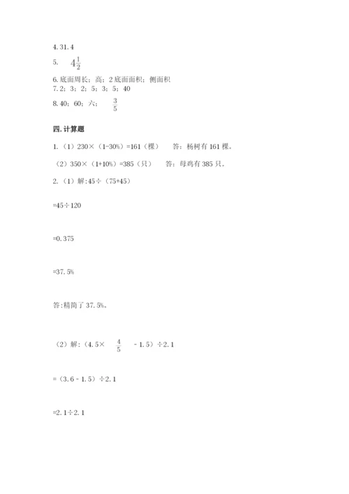 北京版六年级下册数学期中测试卷及参考答案【培优b卷】.docx