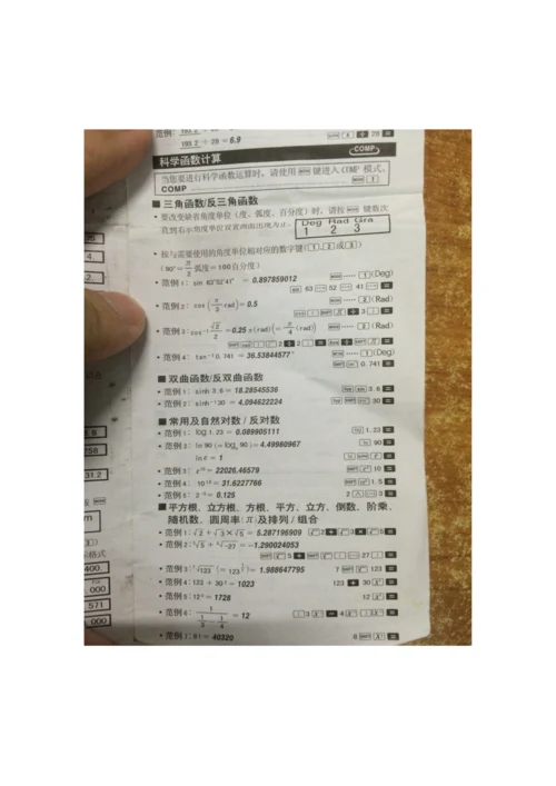学生用计算器新版说明书.docx