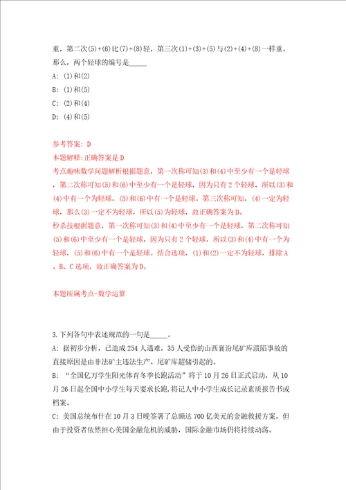 河北邯郸市鸡泽县补充招聘教师9人模拟考试练习卷和答案第8次