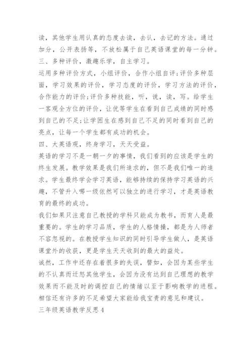 小学三年级英语教学反思.docx