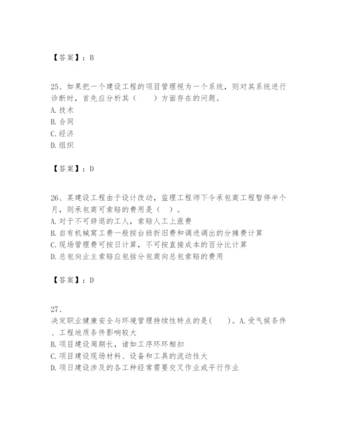 2024年一级建造师之一建建设工程项目管理题库精品含答案.docx