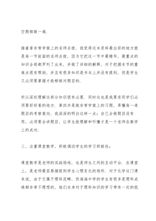 化学课堂教学工作总结5篇.docx