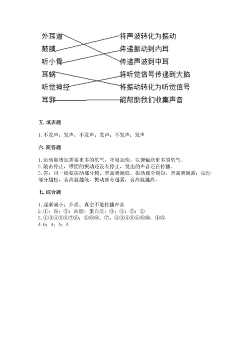 教科版科学四年级上册期末测试卷含答案（最新）.docx