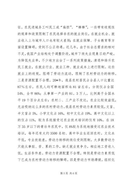 副县长在劳务开发工作会上的讲话.docx