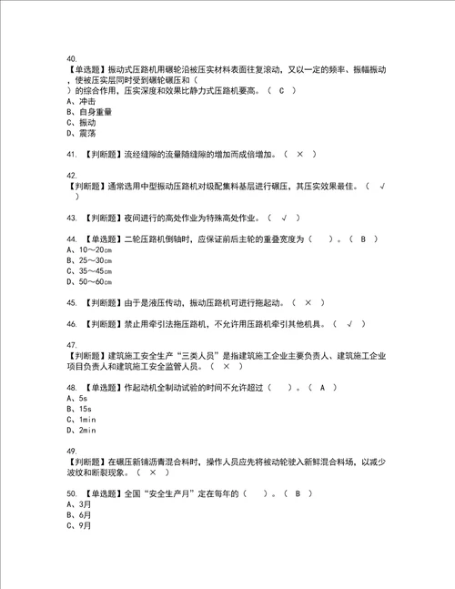 2022年压路机司机建筑特殊工种证书考试内容及考试题库含答案套卷6